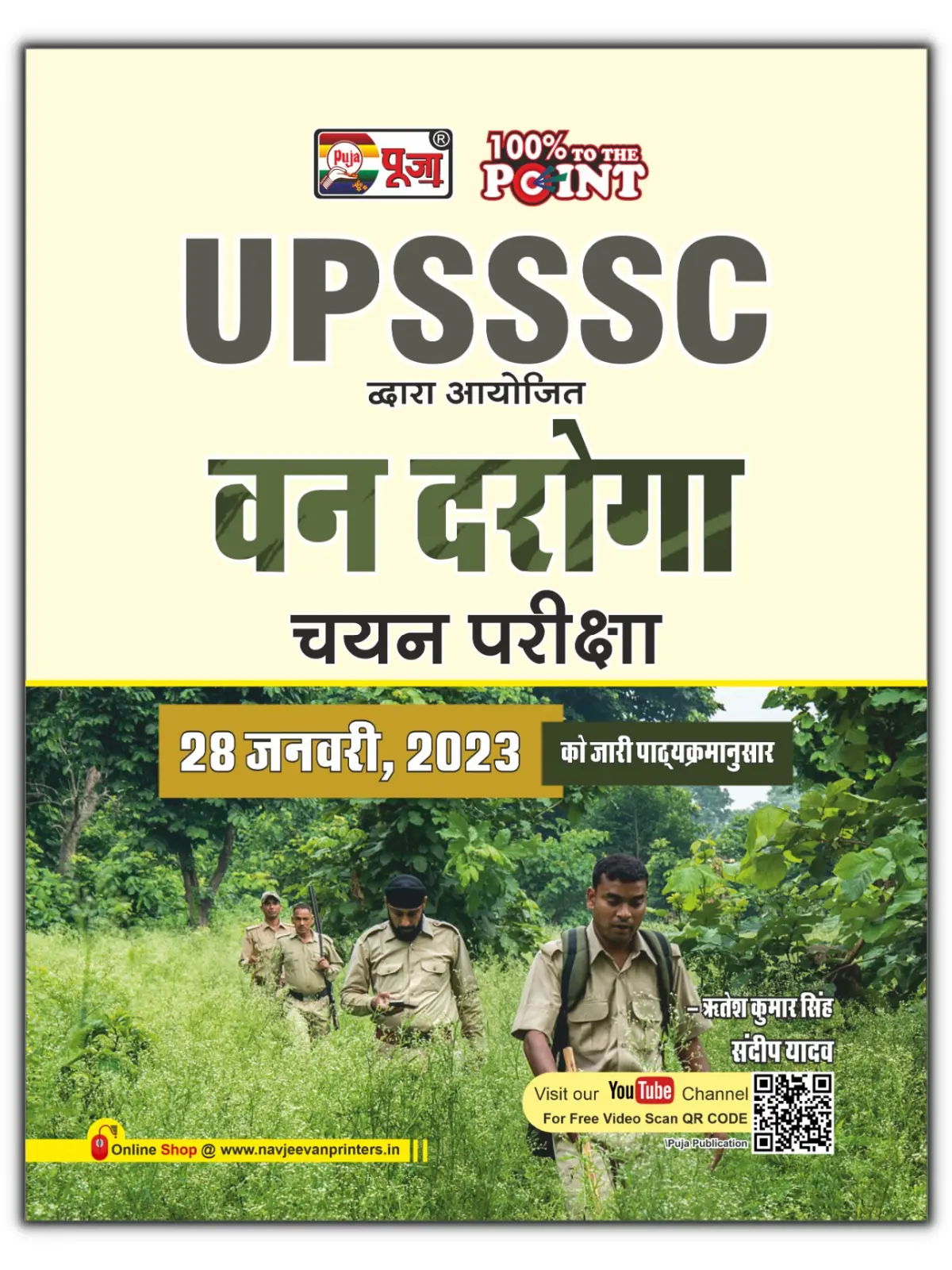upsssc-van-daroga-chayan-pariksha-guidebook
